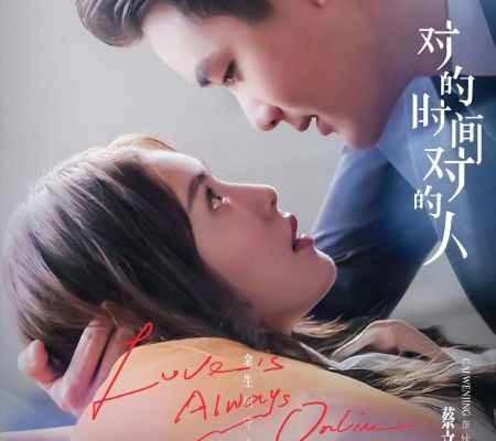 Любовь всегда онлайн (2025)