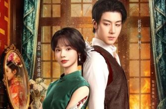 Выйти за него замуж вместо неё (2025)